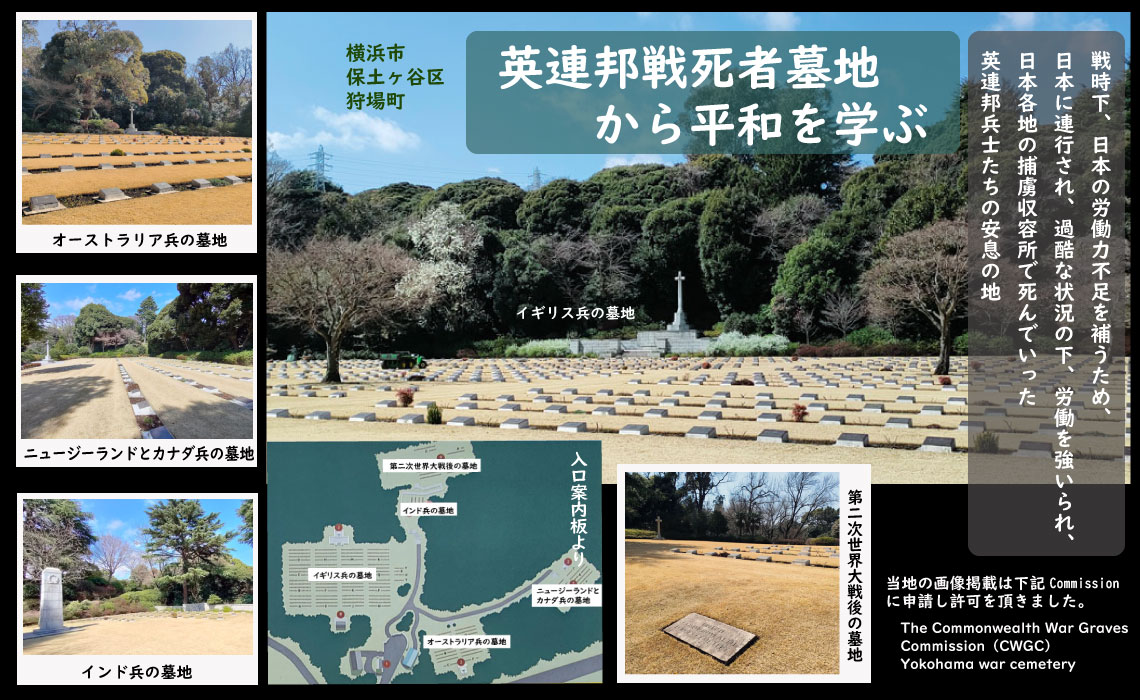 英連邦戦死者墓地日本